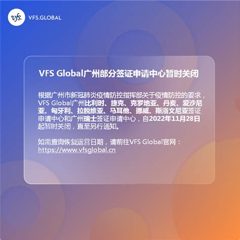 VFS Global南京部分签证申请中心将搬迁新址！广州部分签证申请中心暂时关闭！ | Redian News
