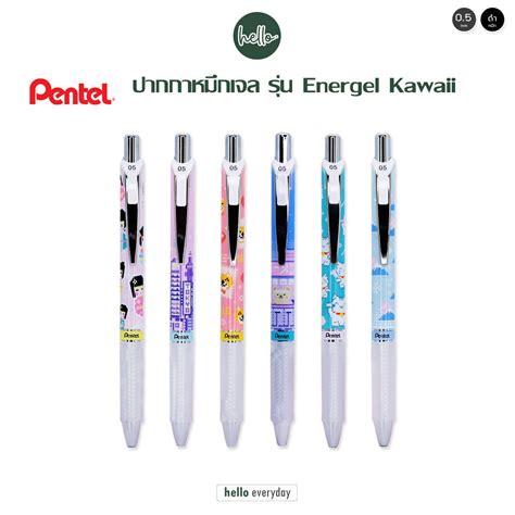 Pentel Energel 0.5 Kawaii ถูกที่สุด พร้อมโปรโมชั่น ก.ค. 2025 | BigGo ...