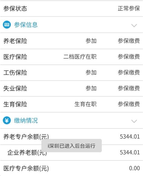 2022年深圳社保缴费，一档、二档、三档，每月分别交多少？_腾讯视频