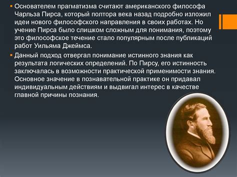 Прагматизм. Основатель прагматизма - презентация онлайн