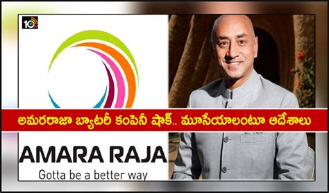Galla Jayadev: అమరరాజా బ్యాటరీ కంపెనీ షాక్‌.. మూసేయాలంటూ ఆదేశాలు ...