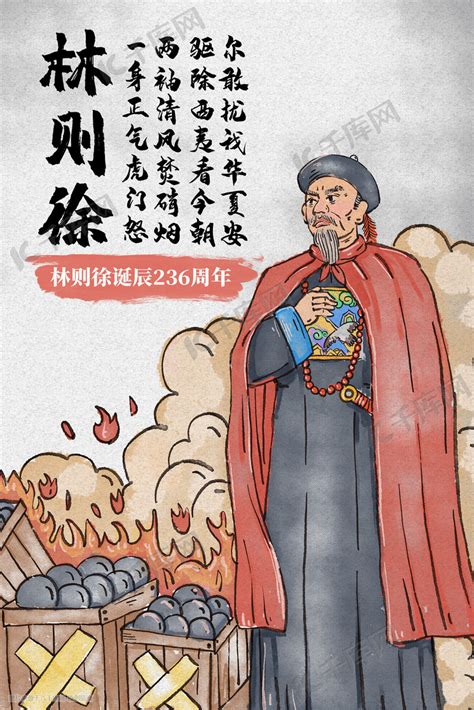 中国第一人臣林则徐 - 孔庙