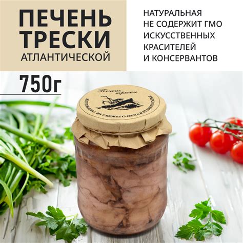 Печень трески натуральная 750 г в стеклянной банке купить на OZON по ...