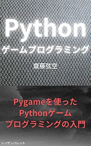 Python Game Programming: Introduction to Python Game Programming with ...