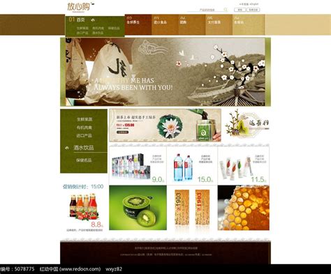 健康食品购物平台网站首页设计_红动网