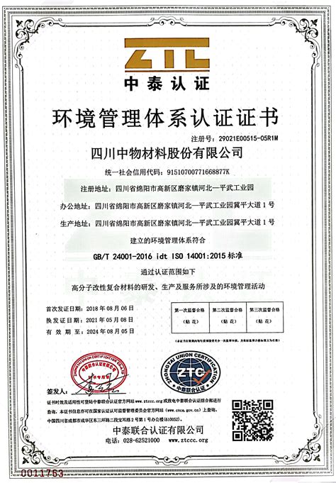 体系证书-四川中物材料股份有限公司
