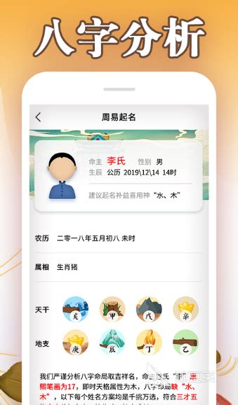 生辰八字app有哪些 生辰八字软件下载大全_豌豆荚