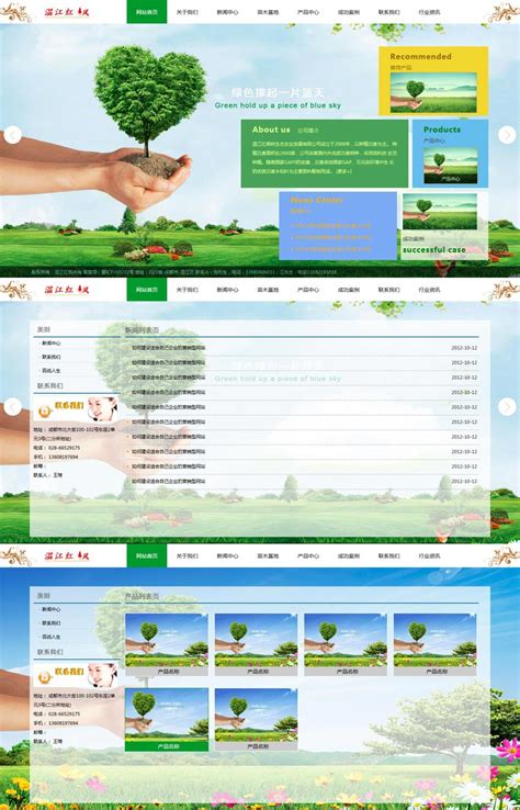 全屏的绿色环保企业网站模板下载html 素材 - 外包123 www.waibao123.com