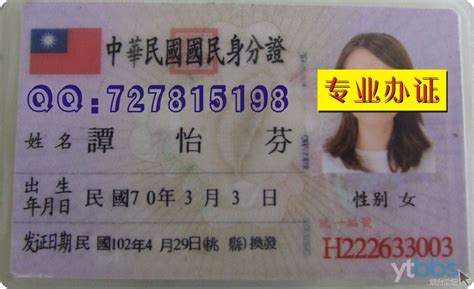 台湾身份证ID样本|办台湾身份证多少钱_QQ:243010168办理驾照样本图片|护照样本图片|身份证ID样本照片