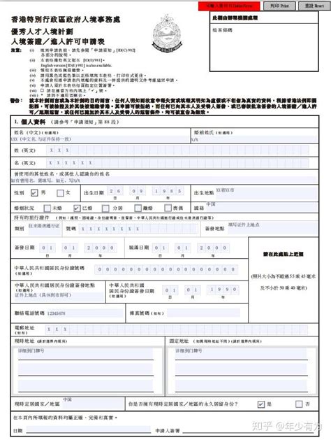 香港优才DIY申请必看：香港优才申请表格填写及材料准备攻略（上篇）！ - 知乎