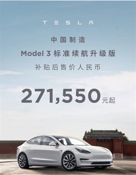 你们慌不慌？特斯拉Model 3再降价补贴后售价27.155 - 哔哩哔哩
