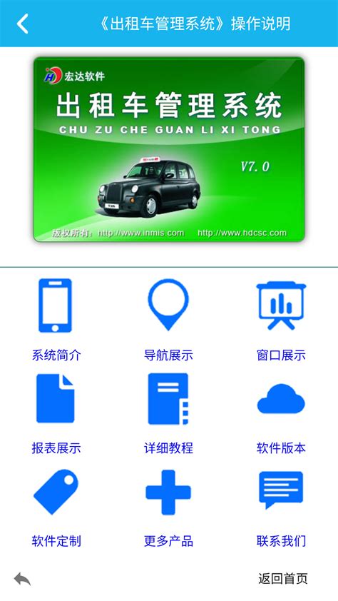出租车管理系统app下载-出租车管理系统手机版2024最新免费安装(暂未上线)