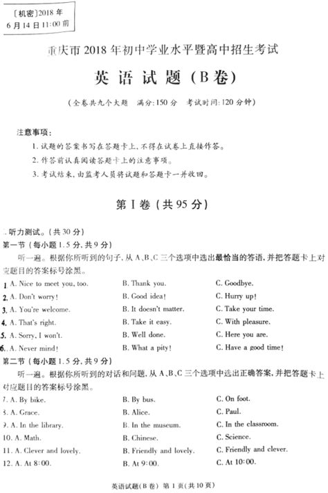 2014年重庆英语高考作文题高清版
