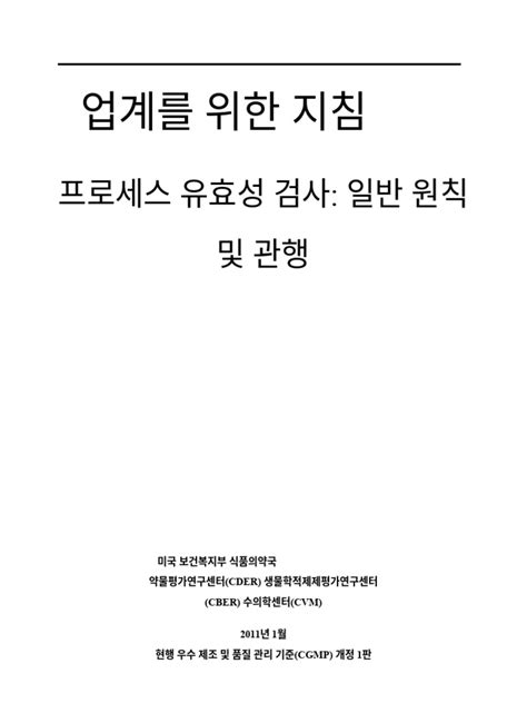 Process Validation Guidelines.pdf 的图像结果