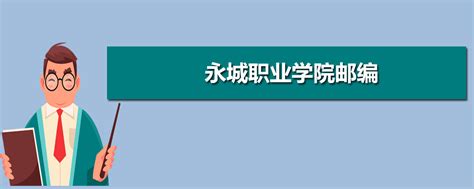 永州市综合职业中等专业学校2022年招生简章
