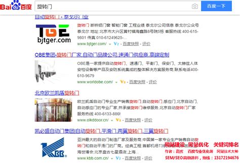 网站优化关键词‘旋转门’做到百度首页，seo网站优化案例