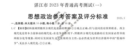 [湛江一模]广东省湛江市2023年普通高考测试(一)1(2023.3)历史答案-考不凡