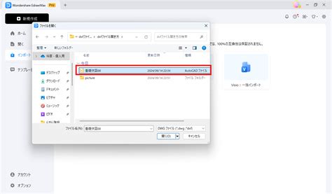 dxfファイルを開く方法と開けない時の対処法