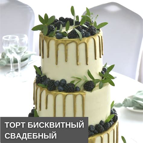 Торт на Свадьбу на заказ с доставкой, Екатеринбург | Pankoff Bakery