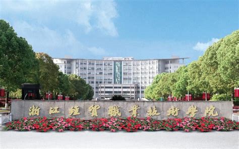 浙江经贸职业技术学院2021年提前招生现场确认流程