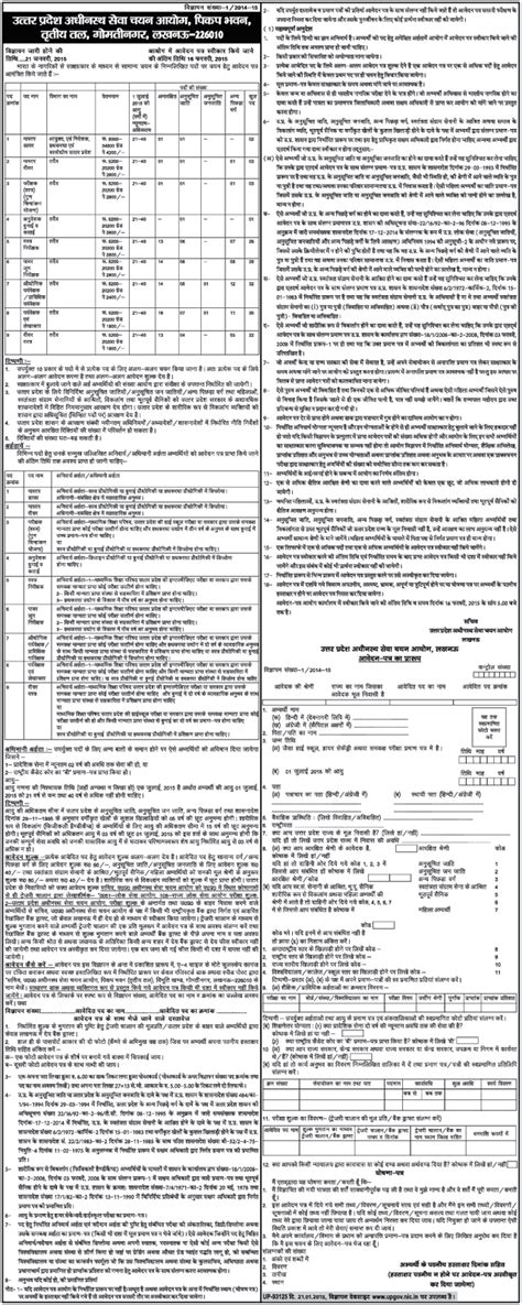 lower subordinate service vacancies 2022 Upcoming Notification News