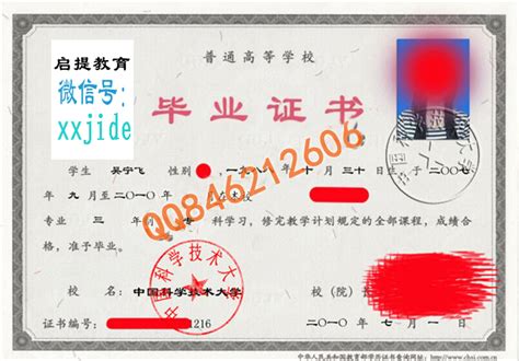 中国科学技术大学毕业证样本图_毕业证样本图_校长签名章