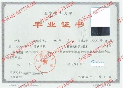 北京理工大学2006年本科毕业证-毕业证样本网