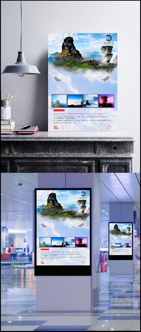 梵净山最美铜仁旅游宣传海报背景素材设计模板素材