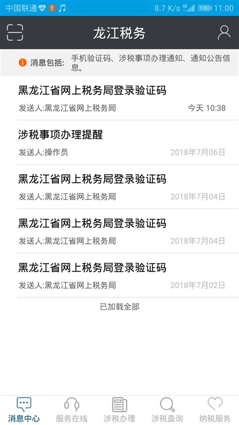 龙江税务app下载最新版本官方版2024免费下载安装