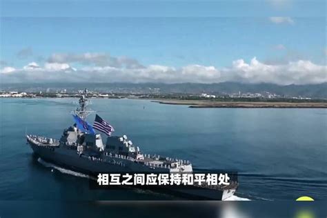 美舰突然横插挤压中国军舰视频曝光