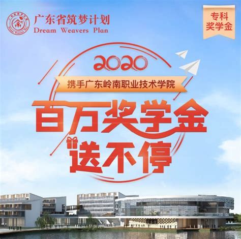 广东学历提升|远智教育2022级筑梦计划