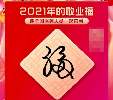 2022扫出敬业福的福字图片大全 必出敬业福的福字最新图片合集_游戏花边_海峡网