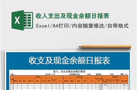 收支记账明细及资金余额表Excel模板_千库网(excelID：159836)