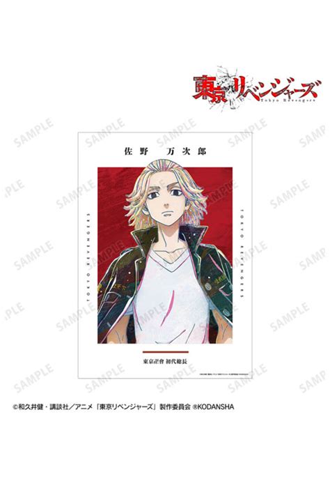 The Strongest Delinquent | Mikey Tokyo Revengers | Anime Poster – Posterwa