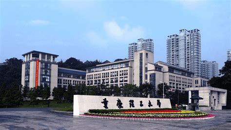 重庆理工大学排名全国第几位（2021-2023最新） - 兜在学
