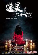 Image result for 通灵 Seance
