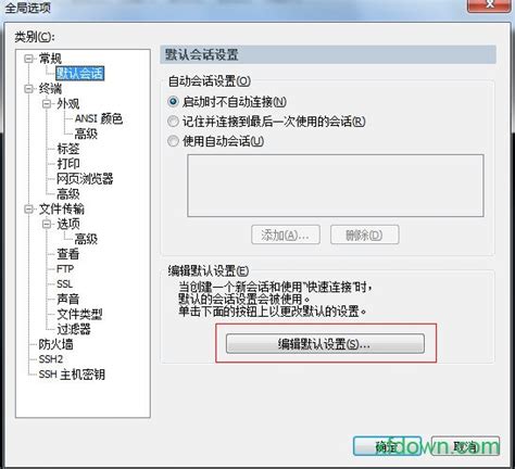 securecrt绿色版下载-securecrt绿色版免安装下载v8.7.1 中文注册版-绿色资源网