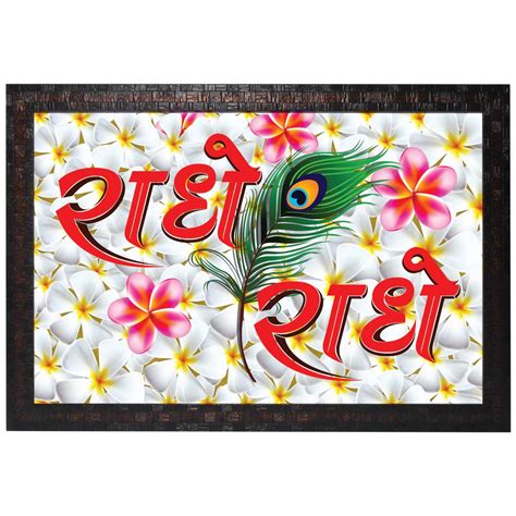 Nabamita Creation Radhe Radhe Wall Painting(19 inch X 12 inch): Amazon ...