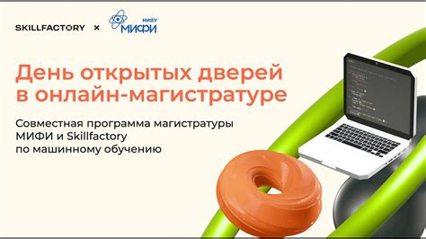 День открытых дверей МИФИ х Skillfactory : Машинное обучение - YouTube