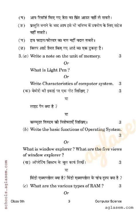 Image result for Class 9 Question Paper of Computer Term 2