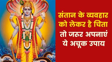 Astro Tips: यदि संतान के कार्य व्यवहार की वजह से चिंता रहती है तो क्या ...