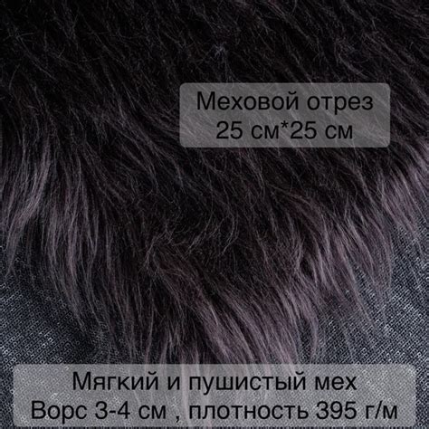 Мех искусственный шегги для рукоделия 25*25 - купить с доставкой по ...