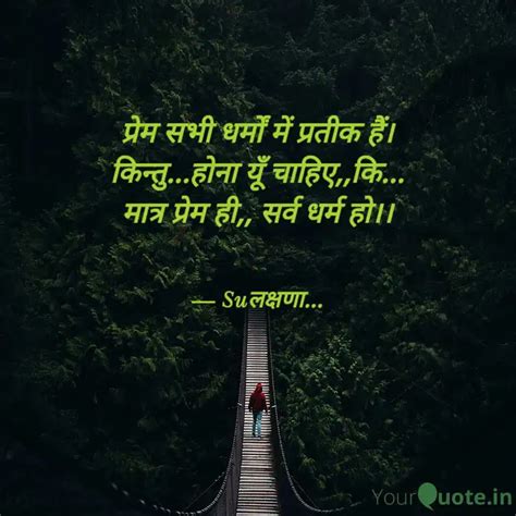 प्रेम सभी धर्मों में प्रत... | Quotes & Writings by SUलक्षणा | YourQuote