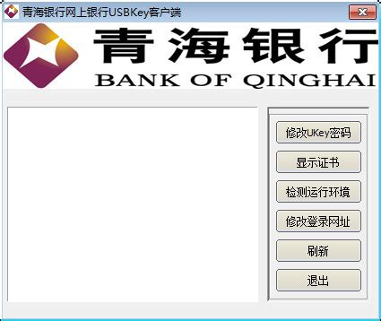 青海银行网银Ukey下载-青海银行网上银行Ukey客户端下载 官方最新版-IT猫扑网