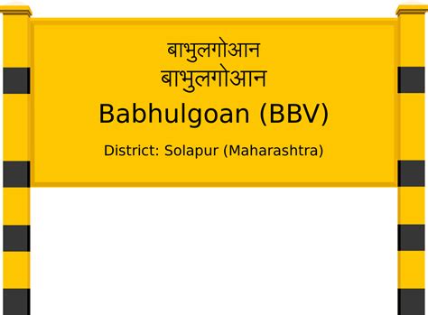 Babhulgoan (BBV) Railway Station: Station Code, Schedule & Train ...