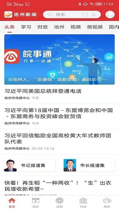 池州新闻app下载-池州新闻网下载v3.1.9 安卓版-绿色资源网