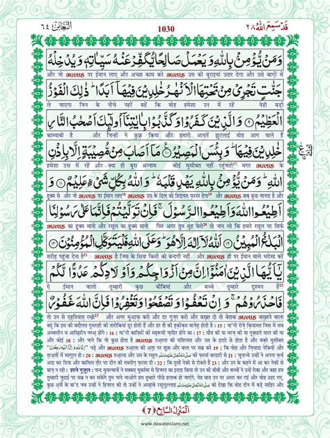 Surah Taghabun - Online Download Translation PDF