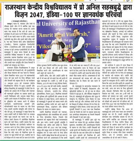 Distinguished talk by Prof Anil Sahasrabudhe, Chairman, EC-NAAC, NAB ...