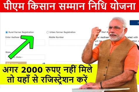 अगर 2000 रुपए नहीं मिले तो यहाँ से New Registration करें - new ...