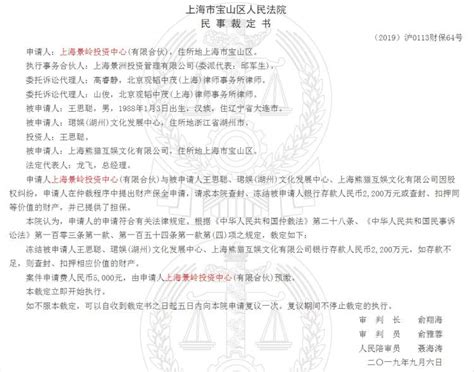 上海宝山法院冻结王思聪名下2200万元资产-中国长安网
